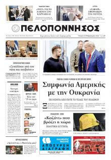 Πελοπόννησος