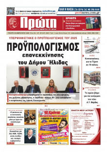 Πρώτη Ηλείας