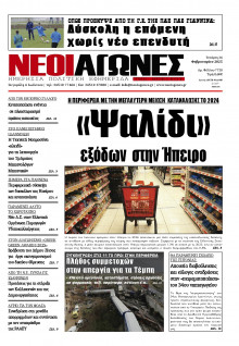 Νέοι Αγώνες Ηπείρου