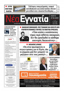 Νέα Εγνατία Καβάλας