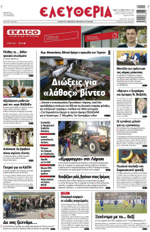 Ελευθερία Λάρισας