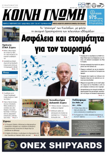 Κοινή Γνώμη Κυκλάδων