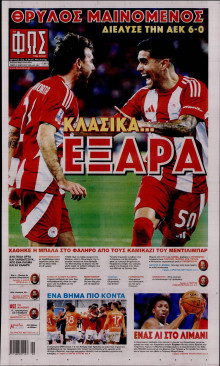 Φως των Σπορ