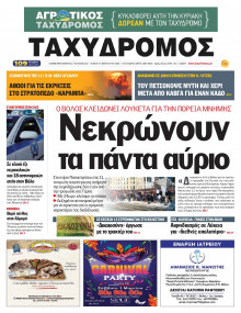 Ταχυδρόμος Μαγνησίας