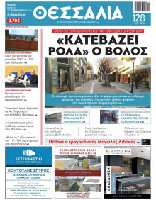 Θεσσαλία Βόλου