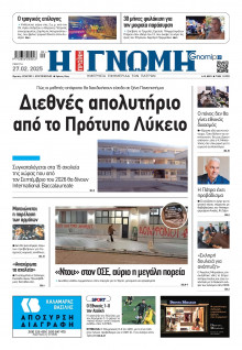 Γνώμη Πατρών