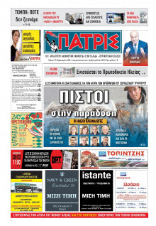 Πατρίς Πύργου