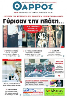 Θάρρος Μεσσηνίας