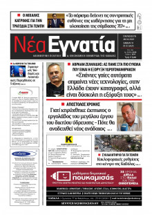 Νέα Εγνατία Καβάλας