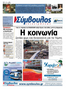 Σύμβουλος Επιχειρήσεων Αχαΐας