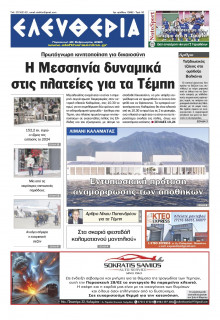 Ελευθερία Καλαμάτας