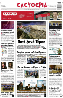 Ελευθερία Λάρισας