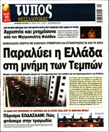 Τύπος Θεσσαλονίκης