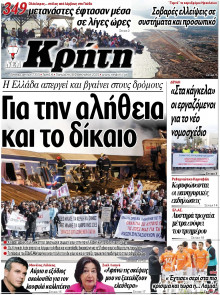 Νέα Κρήτη Ηρακλείου