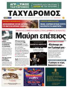 Ταχυδρόμος Μαγνησίας