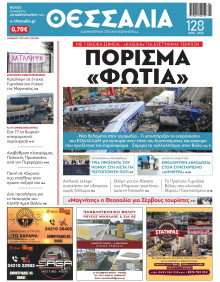 Θεσσαλία Βόλου