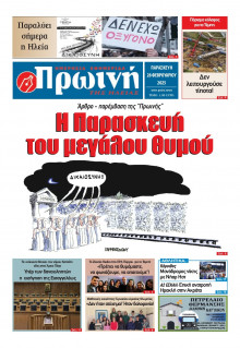 Πρωινή Ηλείας