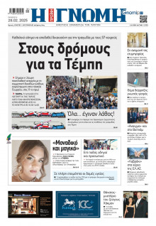 Γνώμη Πατρών
