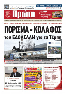 Πρώτη Ηλείας