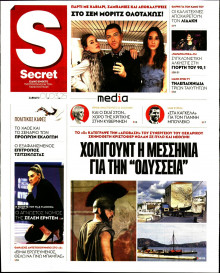 ΠΑΡΑΠΟΛΙΤΙΚΑ_SECRET