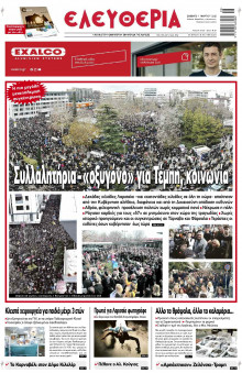 Ελευθερία Λάρισας