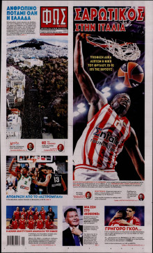 Φως των Σπορ