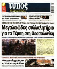 Τύπος Θεσσαλονίκης