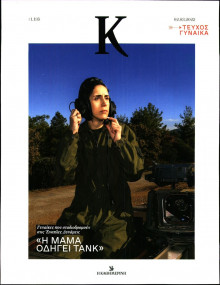 ΚΑΘΗΜΕΡΙΝΗ ΚΥΡ_ΚΑΠΑ