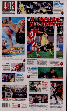 Φως των Σπορ