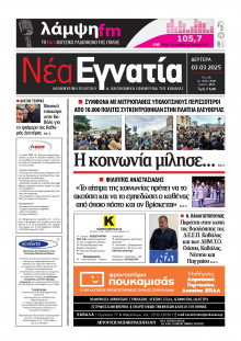 Νέα Εγνατία Καβάλας