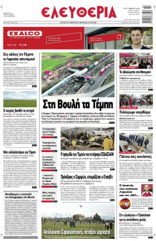 Ελευθερία Λάρισας