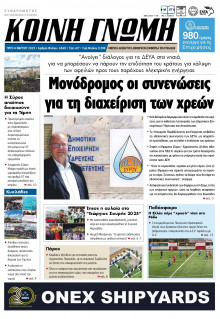 Κοινή Γνώμη Κυκλάδων