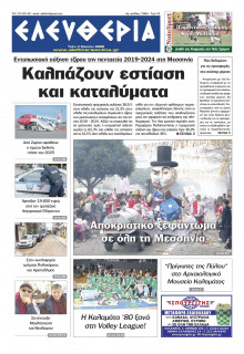 Ελευθερία Καλαμάτας