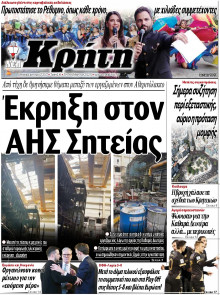 Νέα Κρήτη Ηρακλείου