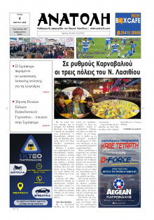 Ανατολή Λασιθείου