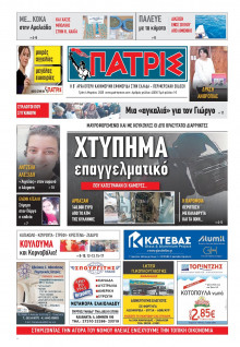 Πατρίς Πύργου