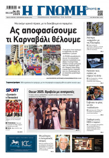 Γνώμη Πατρών