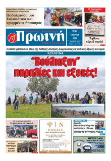 Πρωινή Ηλείας