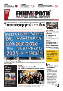 Ενημέρωση Κέρκυρας