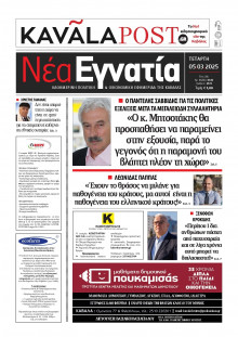 Νέα Εγνατία Καβάλας