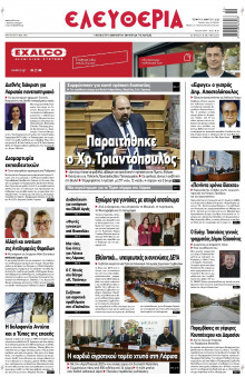 Ελευθερία Λάρισας