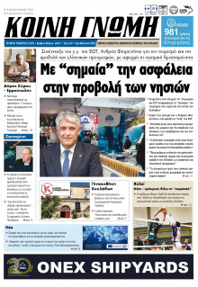 Κοινή Γνώμη Κυκλάδων