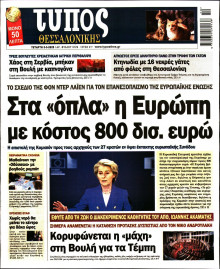 Τύπος Θεσσαλονίκης