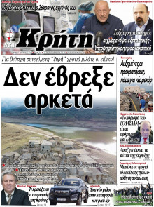 Νέα Κρήτη Ηρακλείου