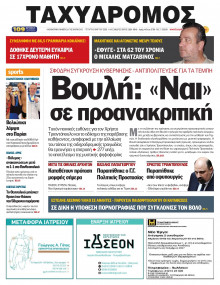 Ταχυδρόμος Μαγνησίας