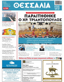 Θεσσαλία Βόλου