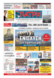 Πατρίς Πύργου