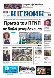 Γνώμη Πατρών