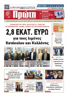 Πρώτη Ηλείας