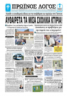 Πρωινός Λόγος Ιωαννίνων
